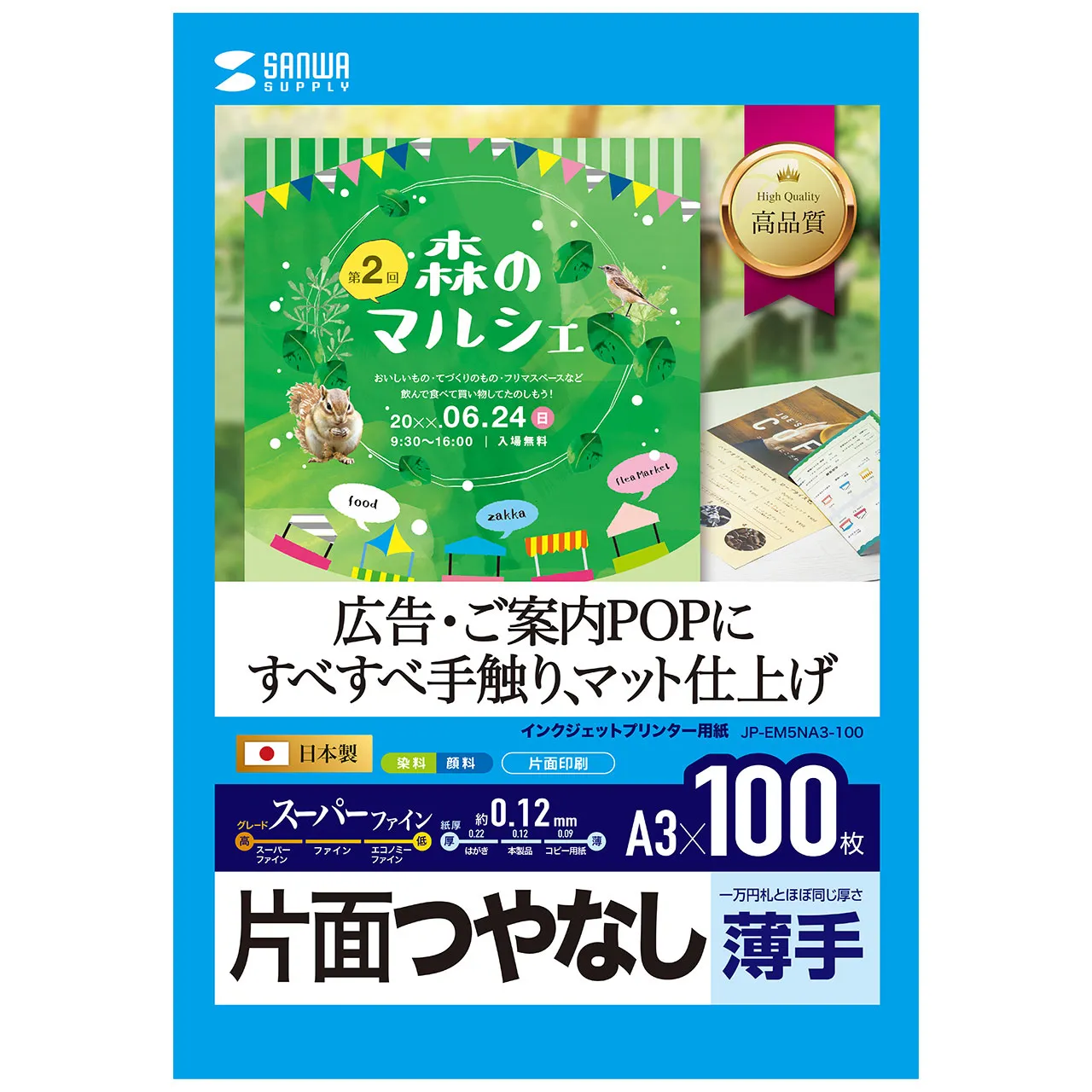 インクジェット用スーパーファイン用紙A3サイズ100枚入り JP-EM5NA3-100