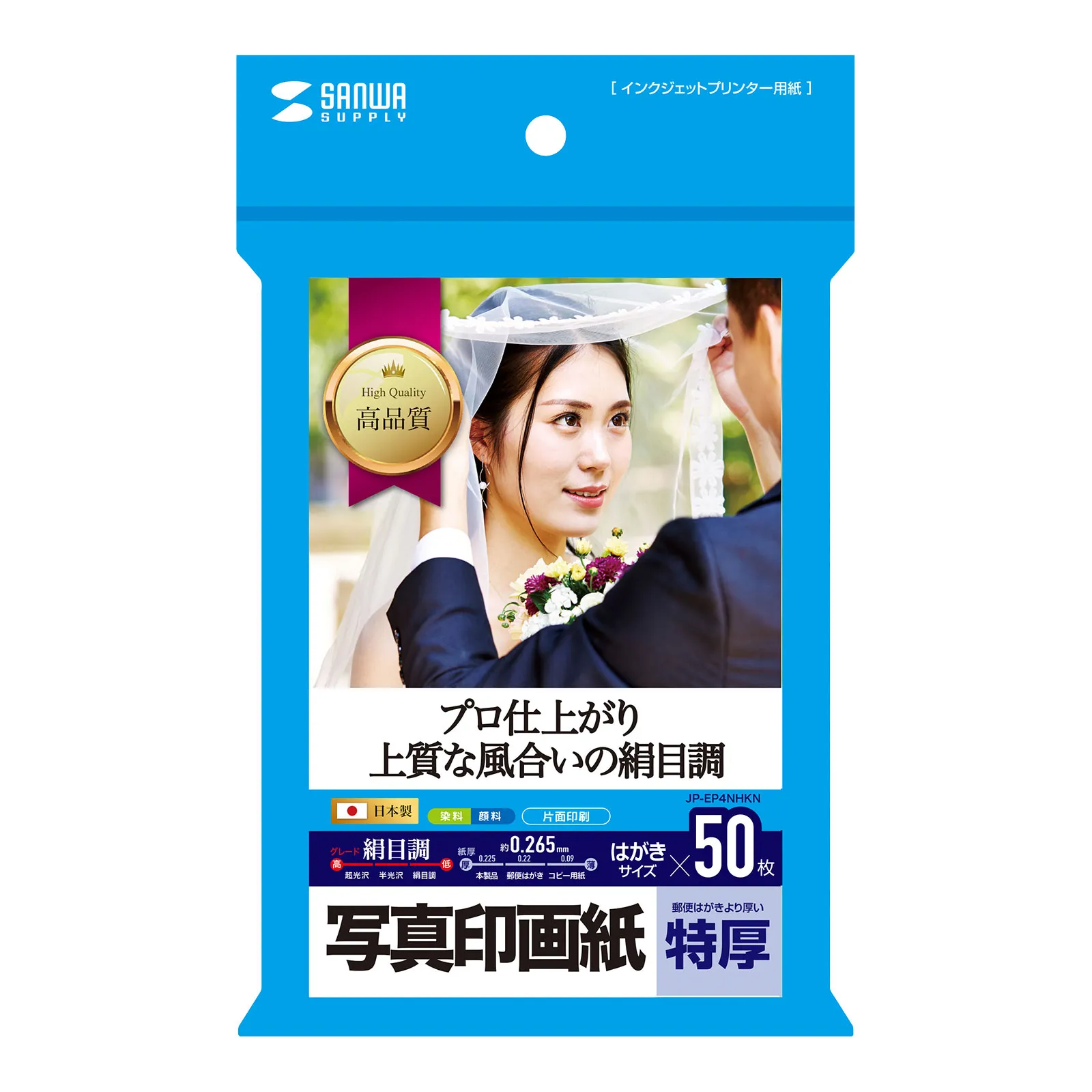 インクジェット写真印画紙・絹目 JP-EP4NHKN