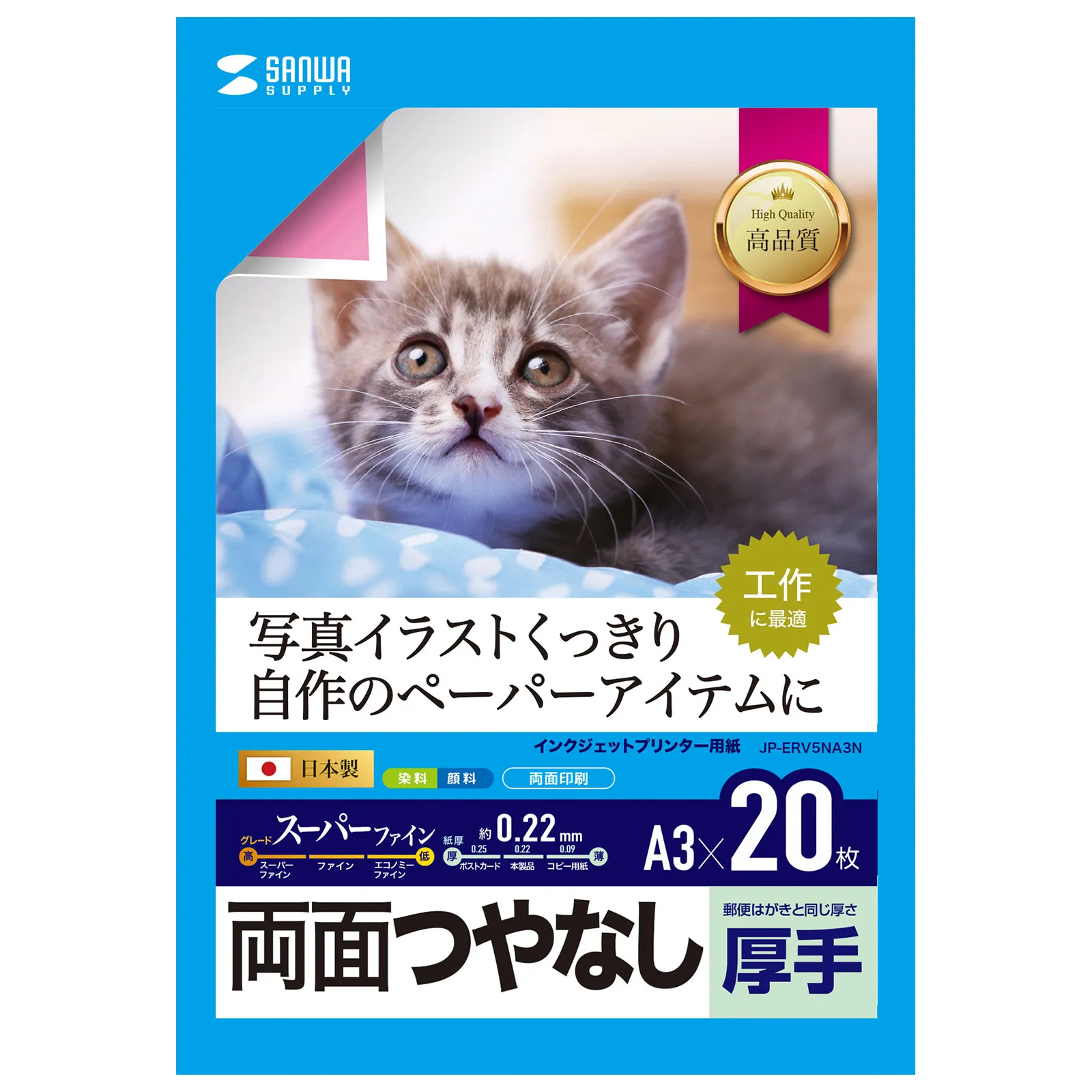 インクジェット用両面印刷紙・厚手 JP-ERV5NA3N