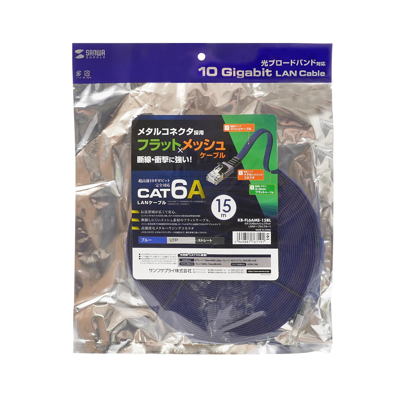 カテゴリ6AメッシュフラットLANケーブル KB-FL6AME-15BL