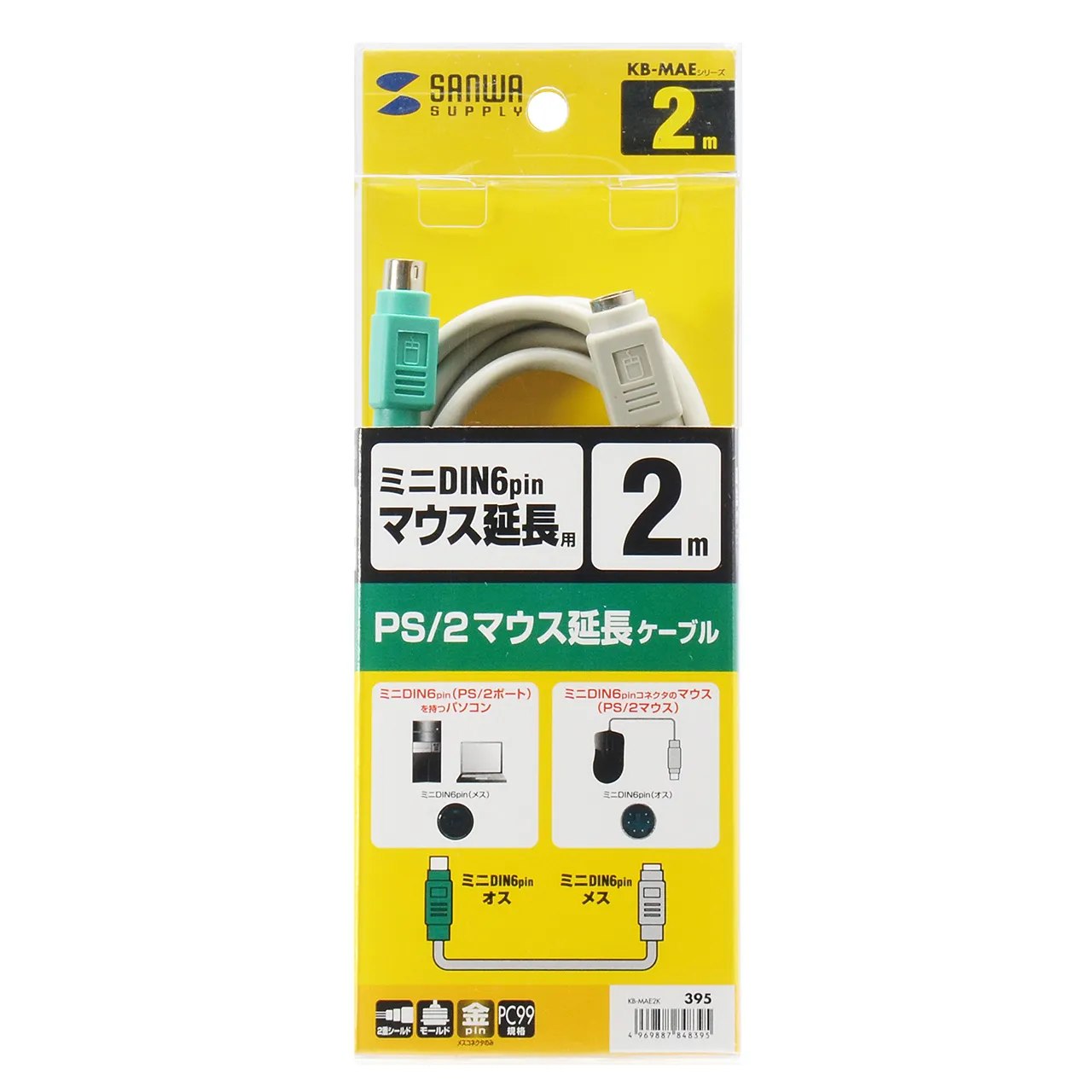 マウス延長ケーブル KB-MAE2K