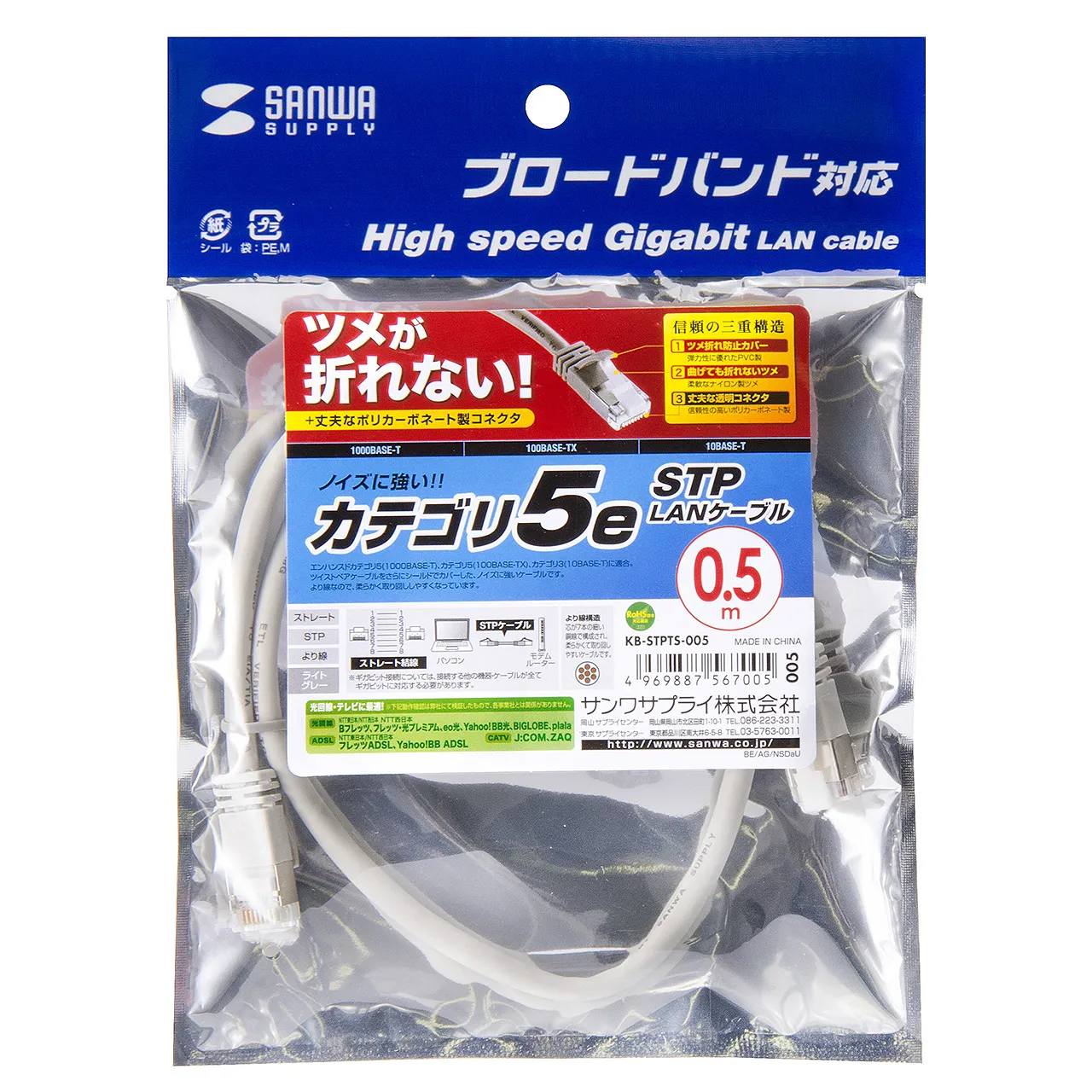 ツメ折れ防止カテゴリ5eSTPLANケーブル KB-STPTS-005