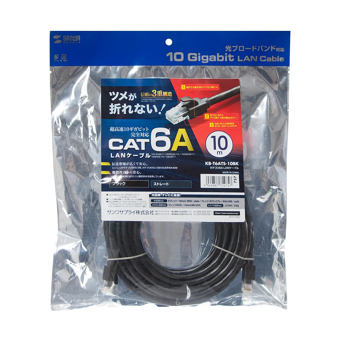 カテゴリ6A LANケーブル KB-T6ATS-10BK