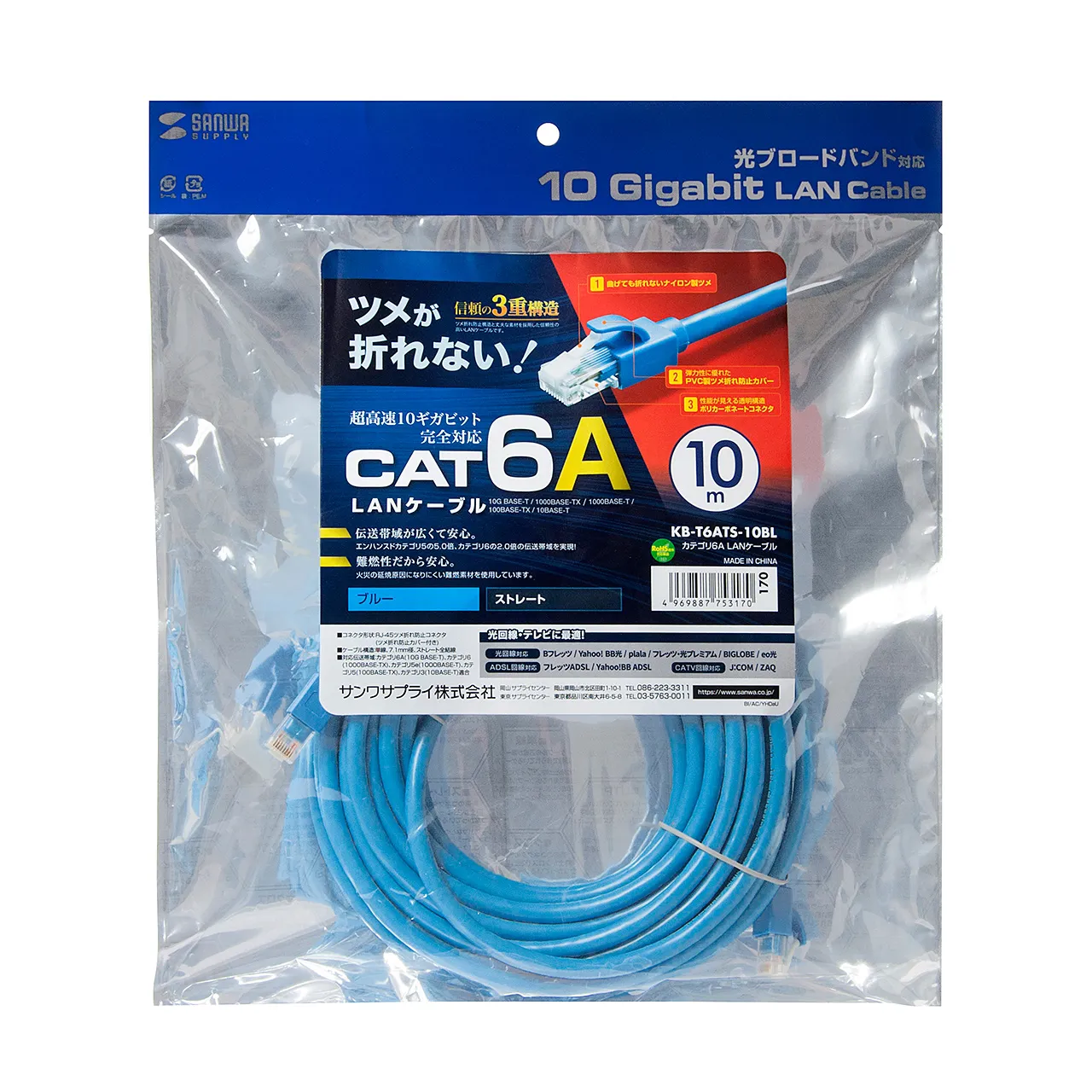 カテゴリ6ALANケーブル KB-T6ATS-10BL
