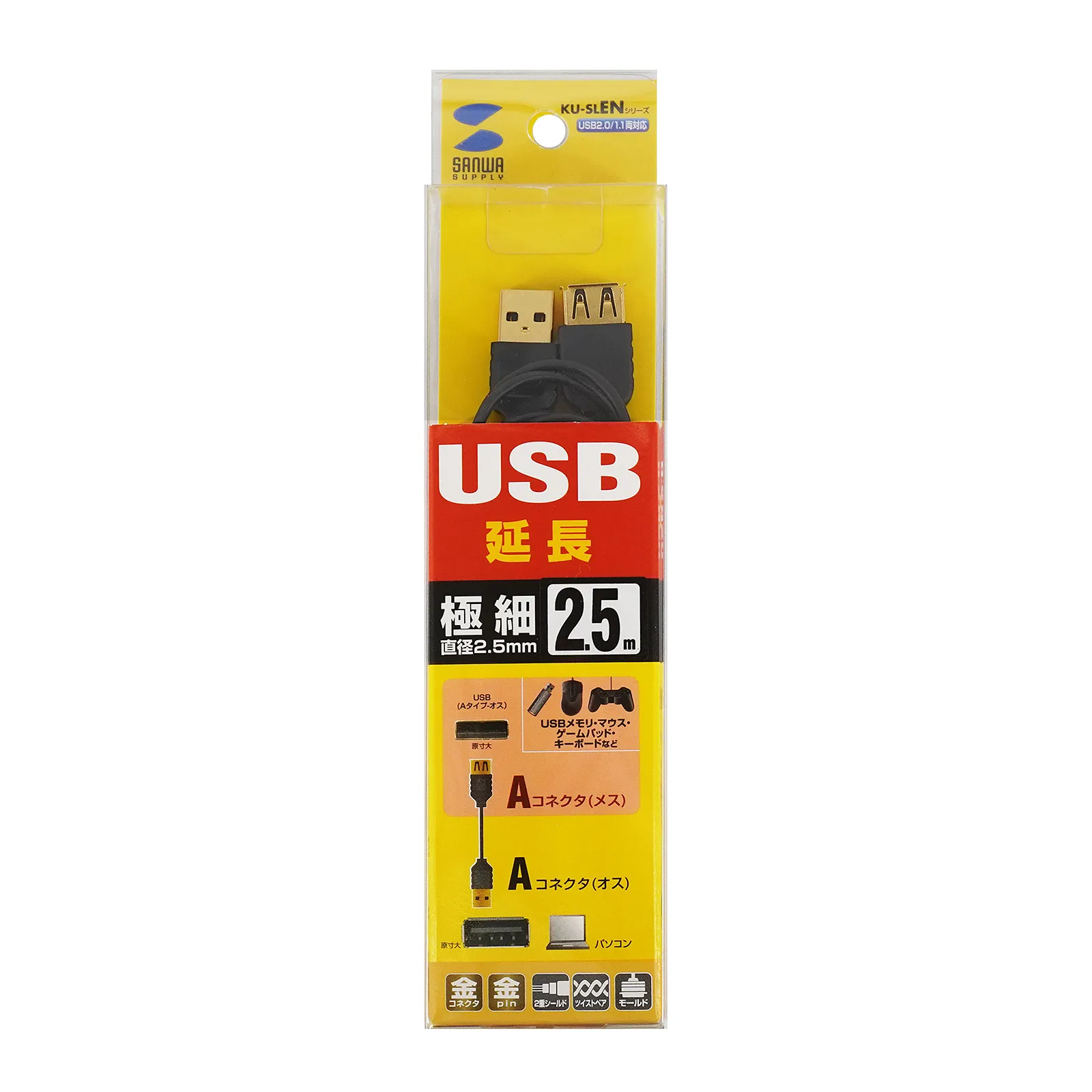 極細USB延長ケーブル　（A-Aメス延長タイプ）） KU-SLEN25BKK