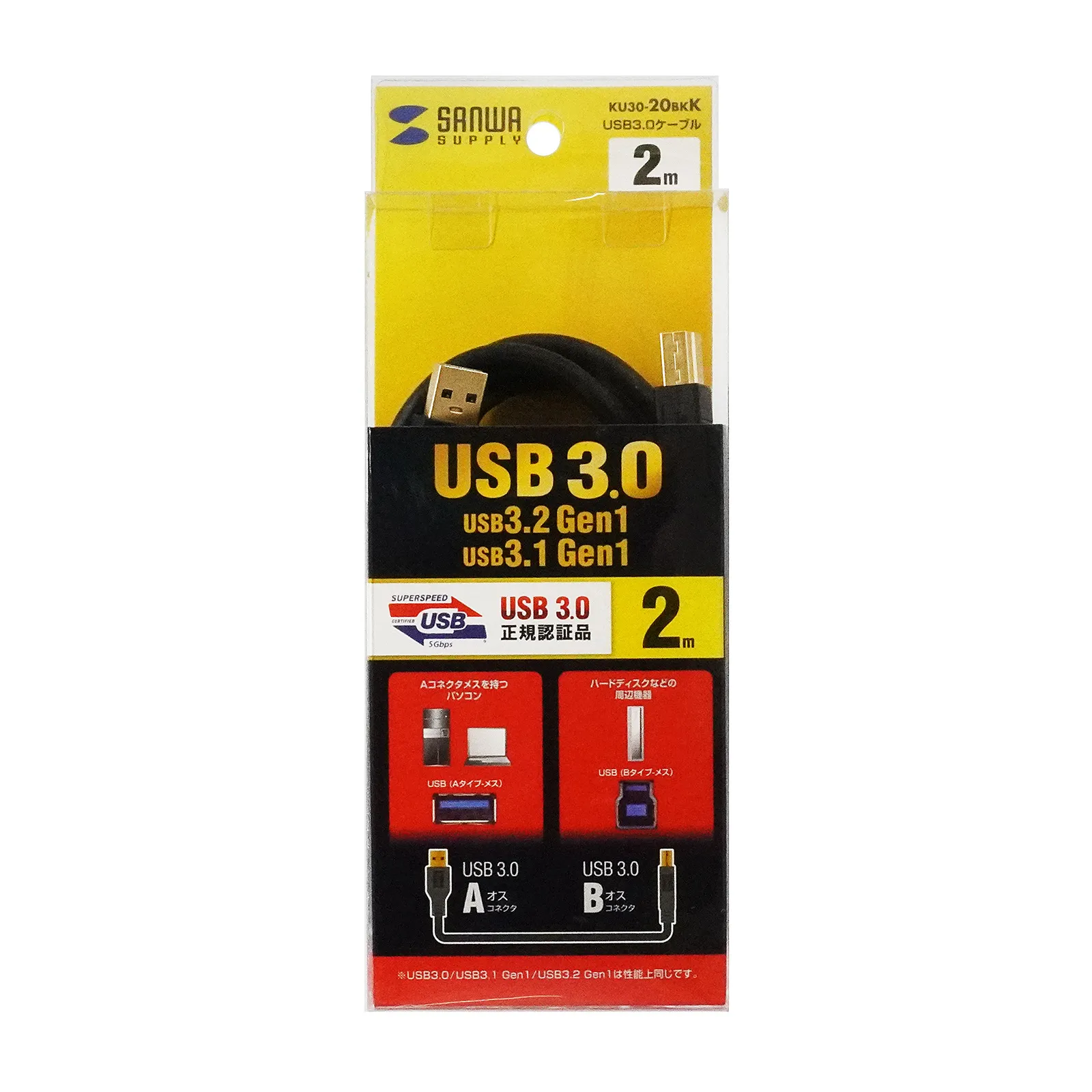 USB3.0ケーブル　2m KU30-20BKK