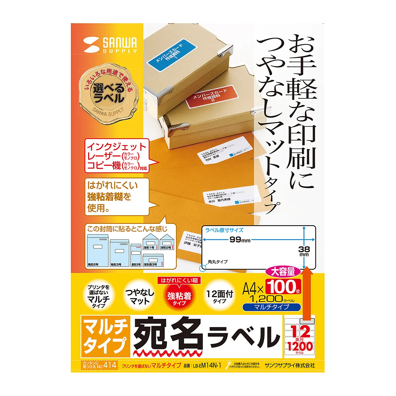 マルチラベル(12面・横長) LB-EM14N-1