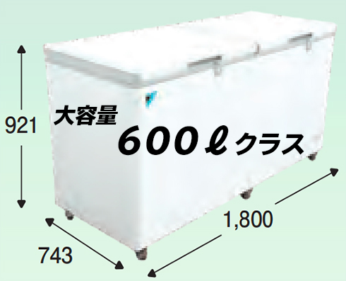 ※代引不可・車上渡し ダイキン 業務用 冷凍ストッカー (業務用冷凍庫)600リットルクラス 大容量2ドアタイプ