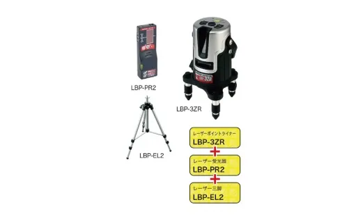 レーザーポイントライナー（受光器・三脚セット） LBP-3ZR-SET