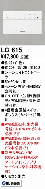 Bluetooth シーンライトコントローラー(位相制御/PWM)(LC-FREE・LC調光)