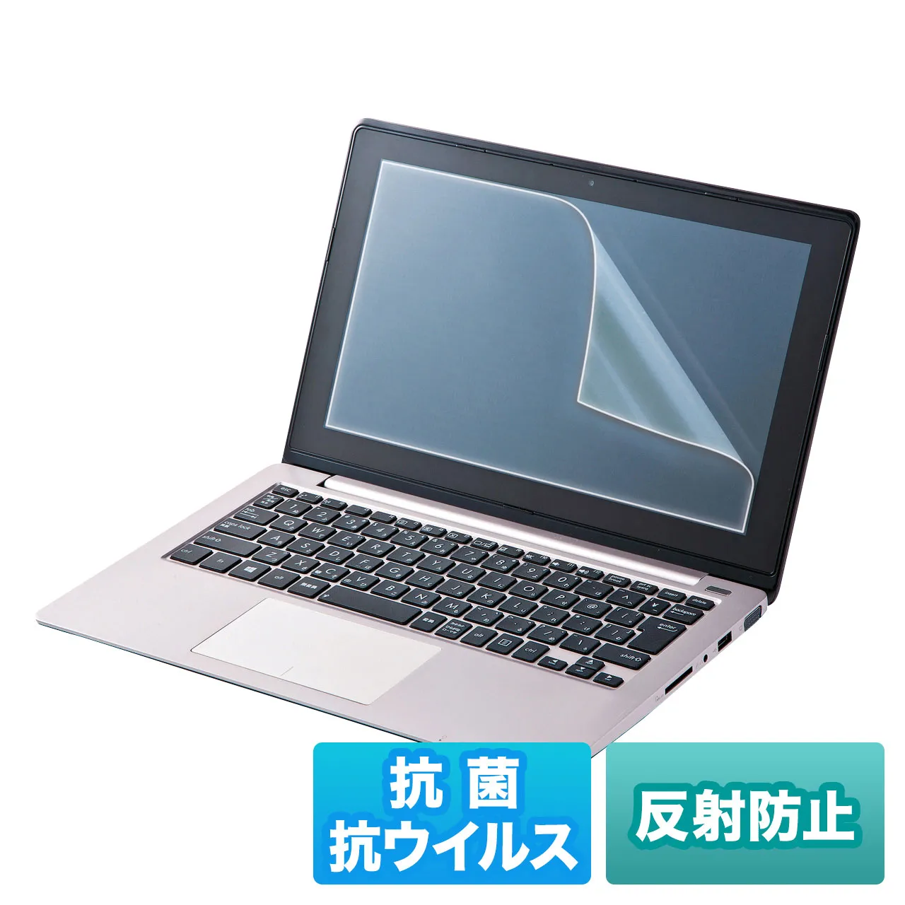 13.3インチワイド(16:9)対応液晶保護抗菌・抗ウイルス反射防止フィルム LCD-ABVNG133W