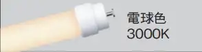 LDL20SL1111K 直管ＬＥＤ２０形１２００タイプ電球色