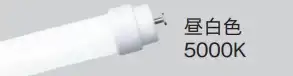 LDL40SN2938K 直管ＬＥＤ４０形３８００タイプ昼白色