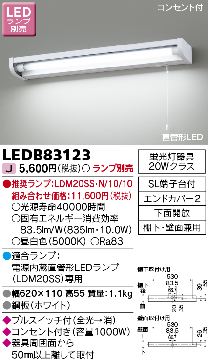 LEDB83123 LEDブラケット(LDM20SSランプ別売)