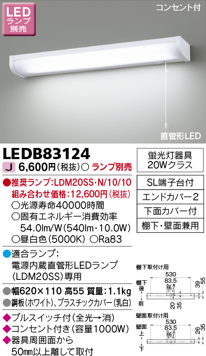 LEDB83124 LEDブラケット(LDM20SSランプ別売)