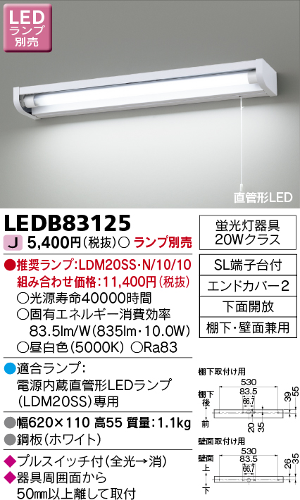 LEDB83125 LEDブラケット(LDM20SSランプ別売)