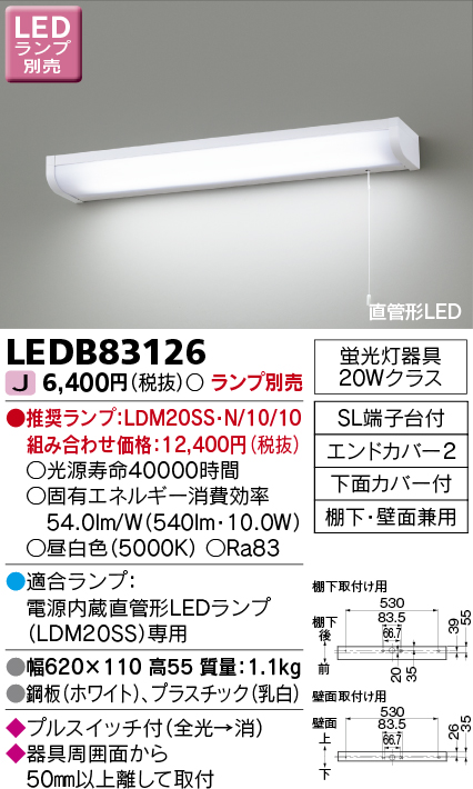 LEDB83126 LEDブラケット(LDM20SSランプ別売)