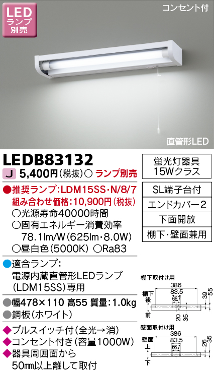 LEDB83132 LEDブラケット(LDM15SSランプ別売)