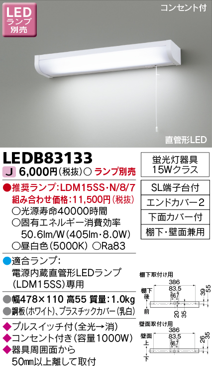 LEDB83133 LEDブラケット(LDM15SSランプ別売)