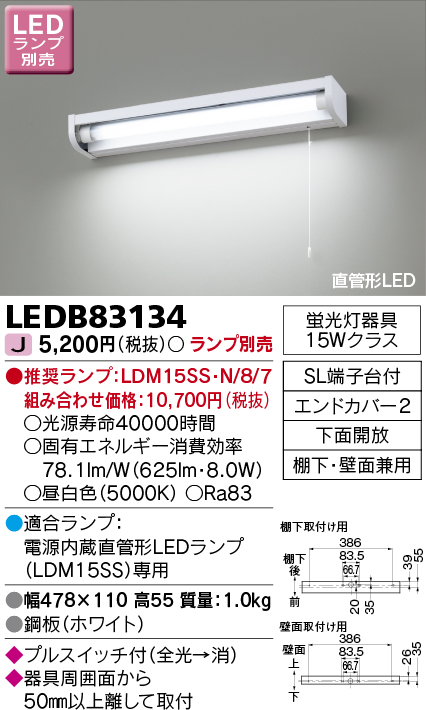 LEDB83134 LEDブラケット(LDM15SSランプ別売)