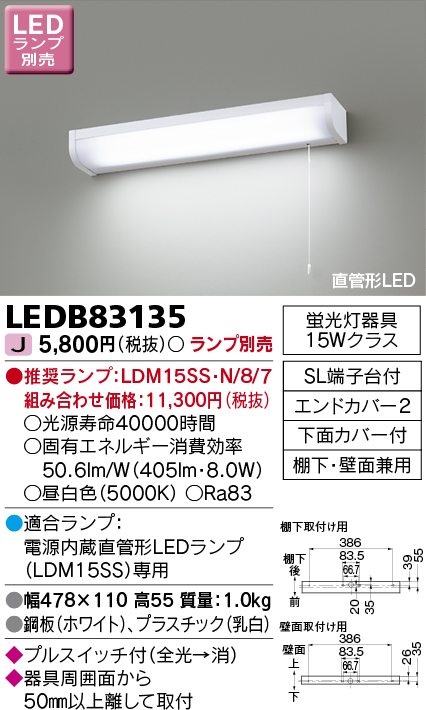 LEDB83135 LEDブラケット(LDM15SSランプ別売)