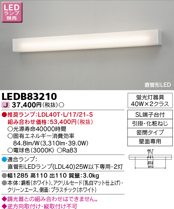 LEDB83210 LEDブラケット(LDL40 ランプ別売)