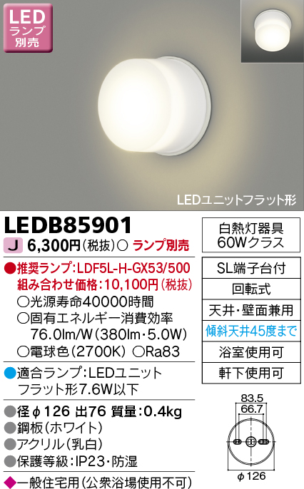 LEDB85901 LEDブラケット(ユニットフラット型ランプ別売)