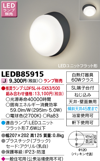 LEDB85915 LEDブラケット(ユニットフラット型ランプ別売)