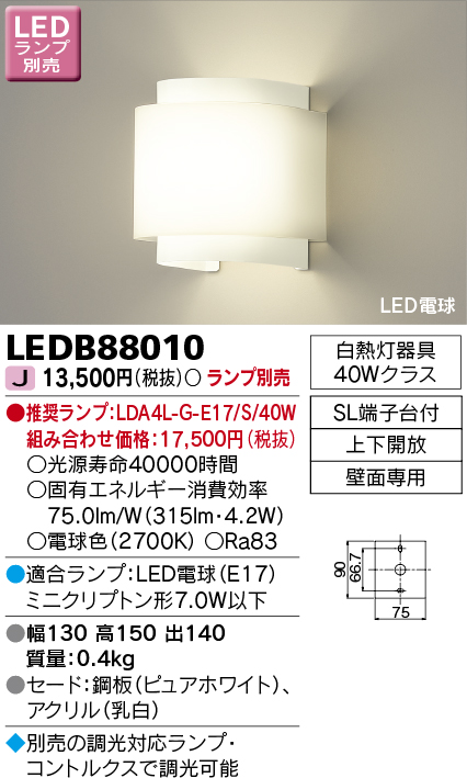 LEDB88010 LEDブラケット(LEDランプ別売)口金E17