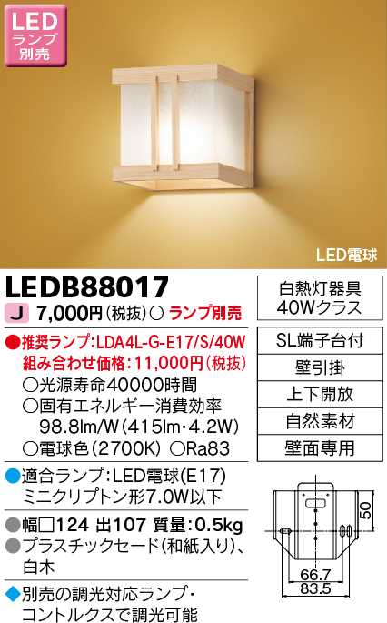 LEDB88017 LEDブラケット(LEDランプ別売)口金E17