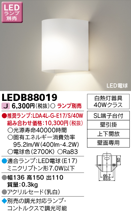 LEDB88019 LEDブラケット(LEDランプ別売)口金E17