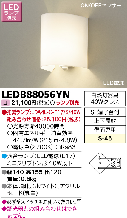 LEDB88056YN LEDブラケット ON-OFFセンサー付き(LEDランプ別売)口金E17