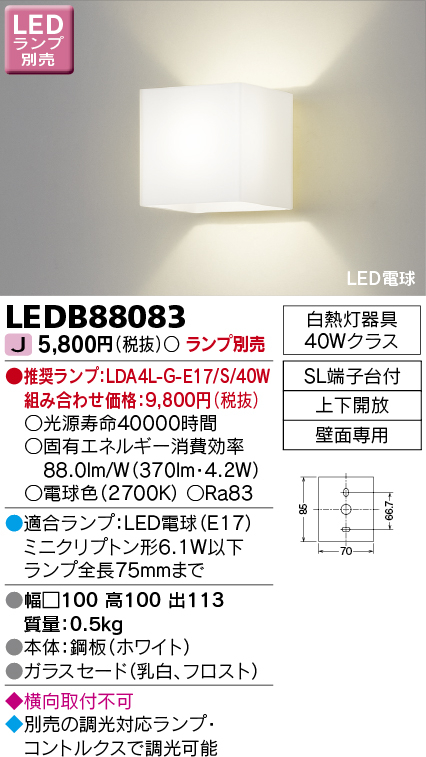 LEDB88083 LEDブラケット(LEDランプ別売)口金E17