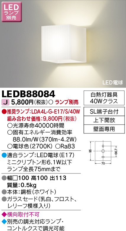 LEDB88084 LEDブラケット(LEDランプ別売)口金E17