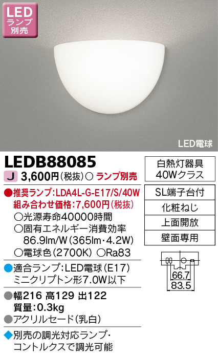 LEDB88085 LEDブラケット(LEDランプ別売)口金E17