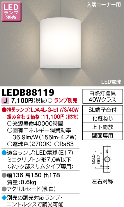 LEDB88119 LEDブラケット コーナー用(LEDランプ別売)口金E17