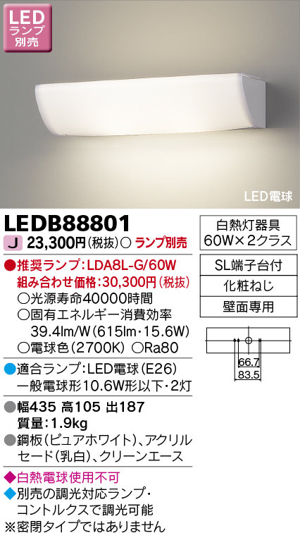 LEDB88801 LED吹き抜け・高天井用ブラケット(LEDランプ別売)口金E26