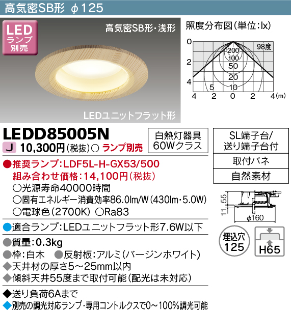 LEDD85005N LEDダウンライト φ125 (LEDユニットフラットランプ別売)