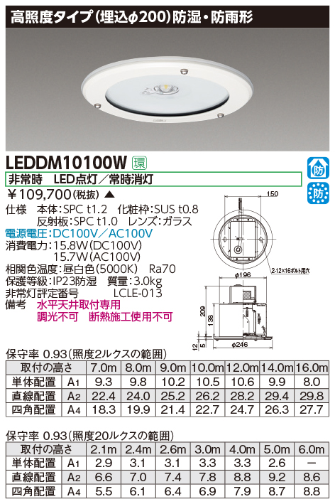 LEDDM10100W [受注品] 電源別置形非常用照明器具埋込形φ200 防湿・防雨形 高照度タイプ