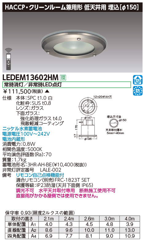 LEDEM13602HM LED非常灯埋込HACCP用低天専用形-3m