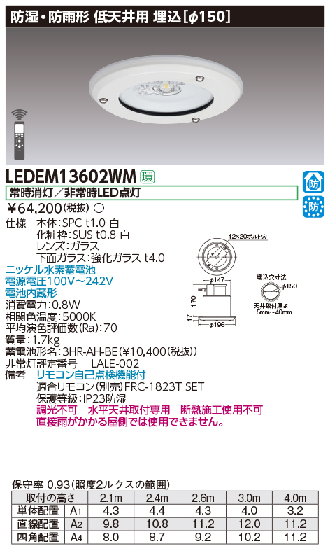 LEDEM13602WM LED非常灯低天井用防湿防雨形埋込専用形-3mφ150 ホワイト