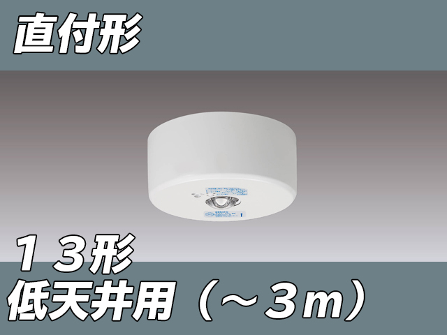 LEDEM13821M LED非常灯低天井用直付専用形-3m ホワイト