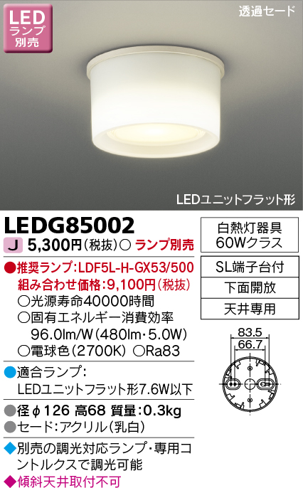 LEDG85002 LED小形シーリングライト(壁面・天井兼用)(LEDユニットフラットランプ別売)