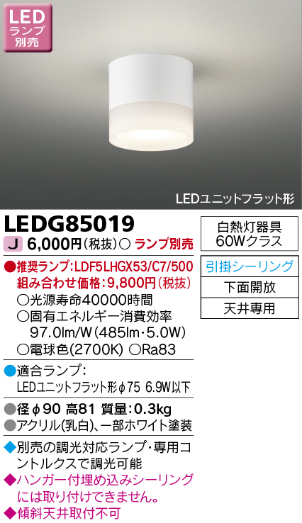 LEDG85019 LED小形シーリングライト(引掛シーリング対応)(LEDユニットフラットランプ別売)