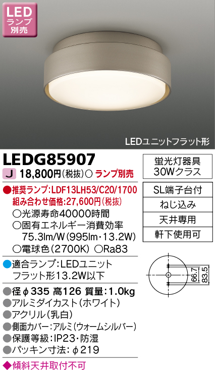 LEDG85907 LED軒下用シーリングライト (LEDユニットフラットランプ別売)