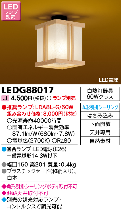 LEDG88017 LED小形シーリングライト(丸形引掛シーリング対応)(ランプ別売)口金E26