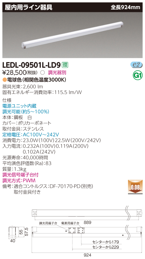 LEDL-09501L-LD9 LED屋内用ライン器具 電球色(2700K) 924mm 調光