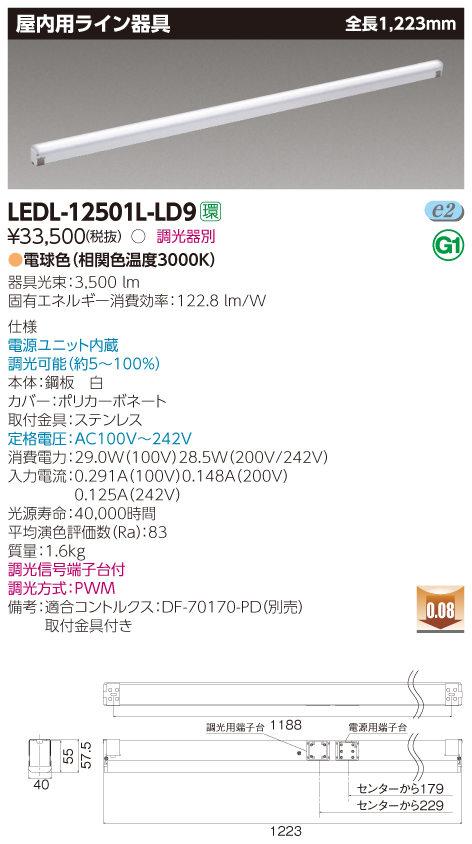 LEDL-12501L-LD9 LED屋内用ライン器具 電球色(2700K) 1223mm 調光