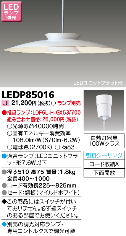 LEDP85016 LEDペンダント(引掛シーリング対応) (LEDユニットフラットランプ別売)