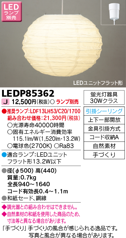 LEDP85362 LEDペンダント(引掛シーリング対応) (LEDユニットフラットランプ別売)